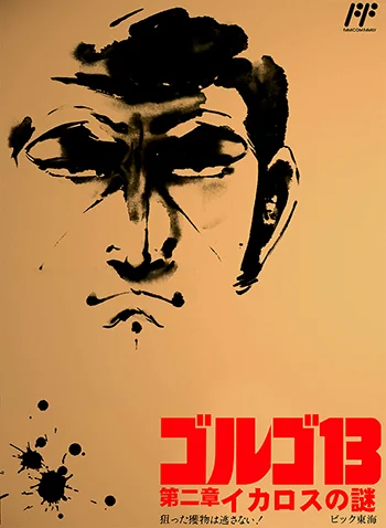 The Mafat Conspiracy