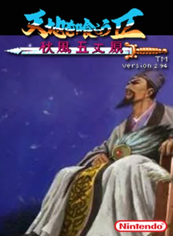 مصير الإمبراطور الثاني - الخريف في سهول Wuzhang