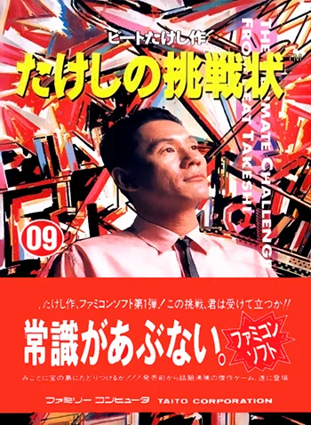 Takeshi no Chousenjou